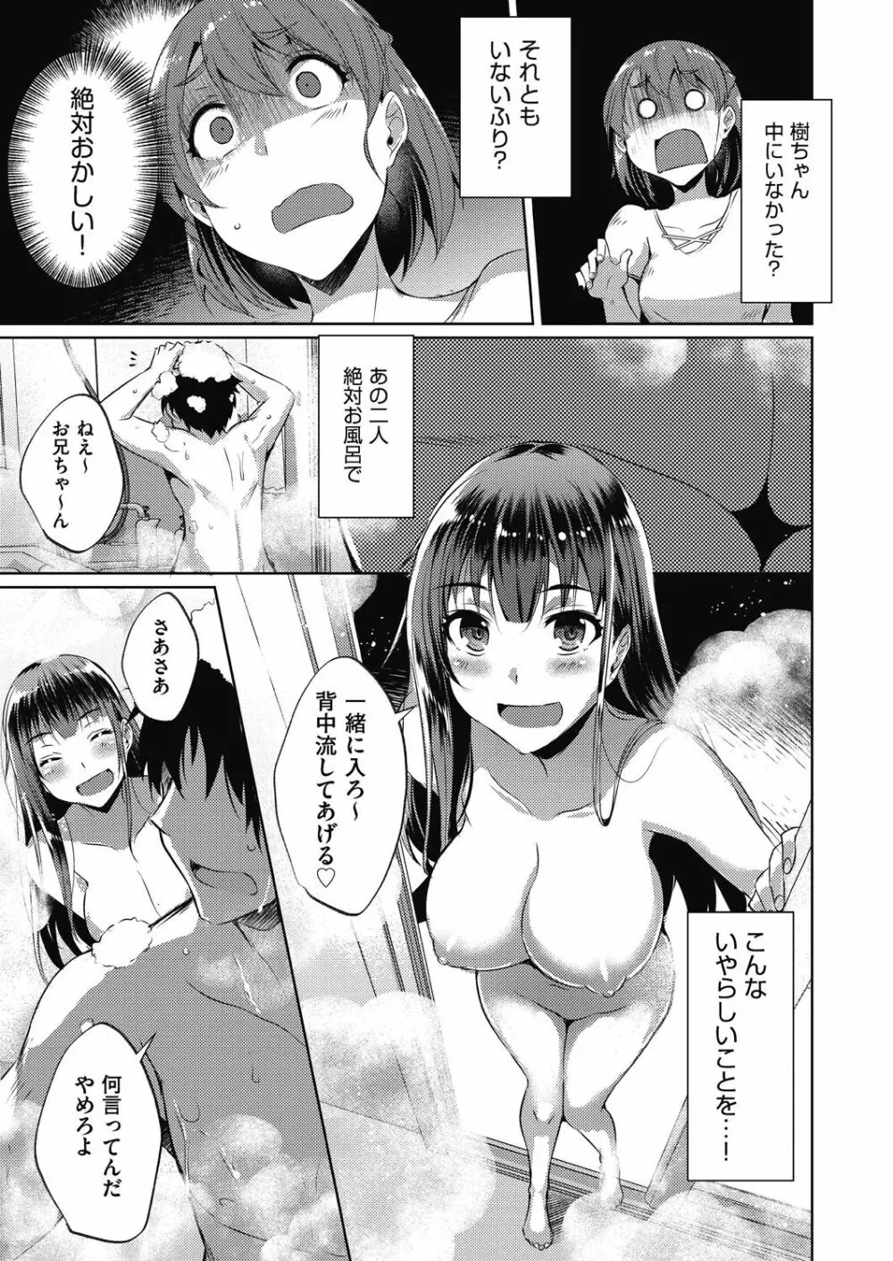 背徳妄想 134ページ