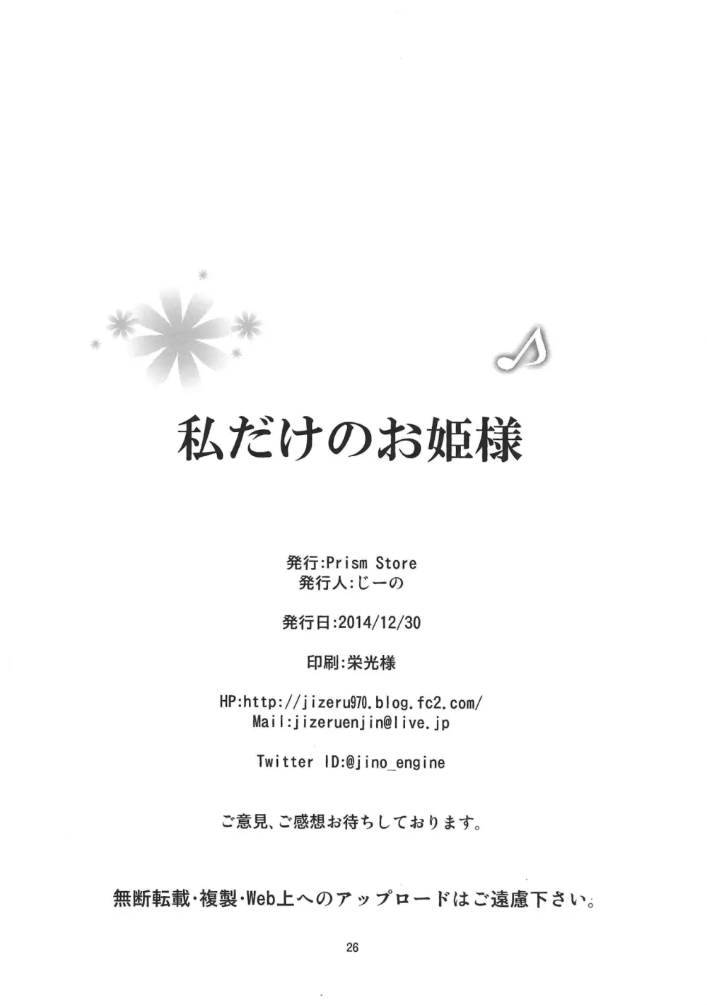 私だけのお姫様 25ページ