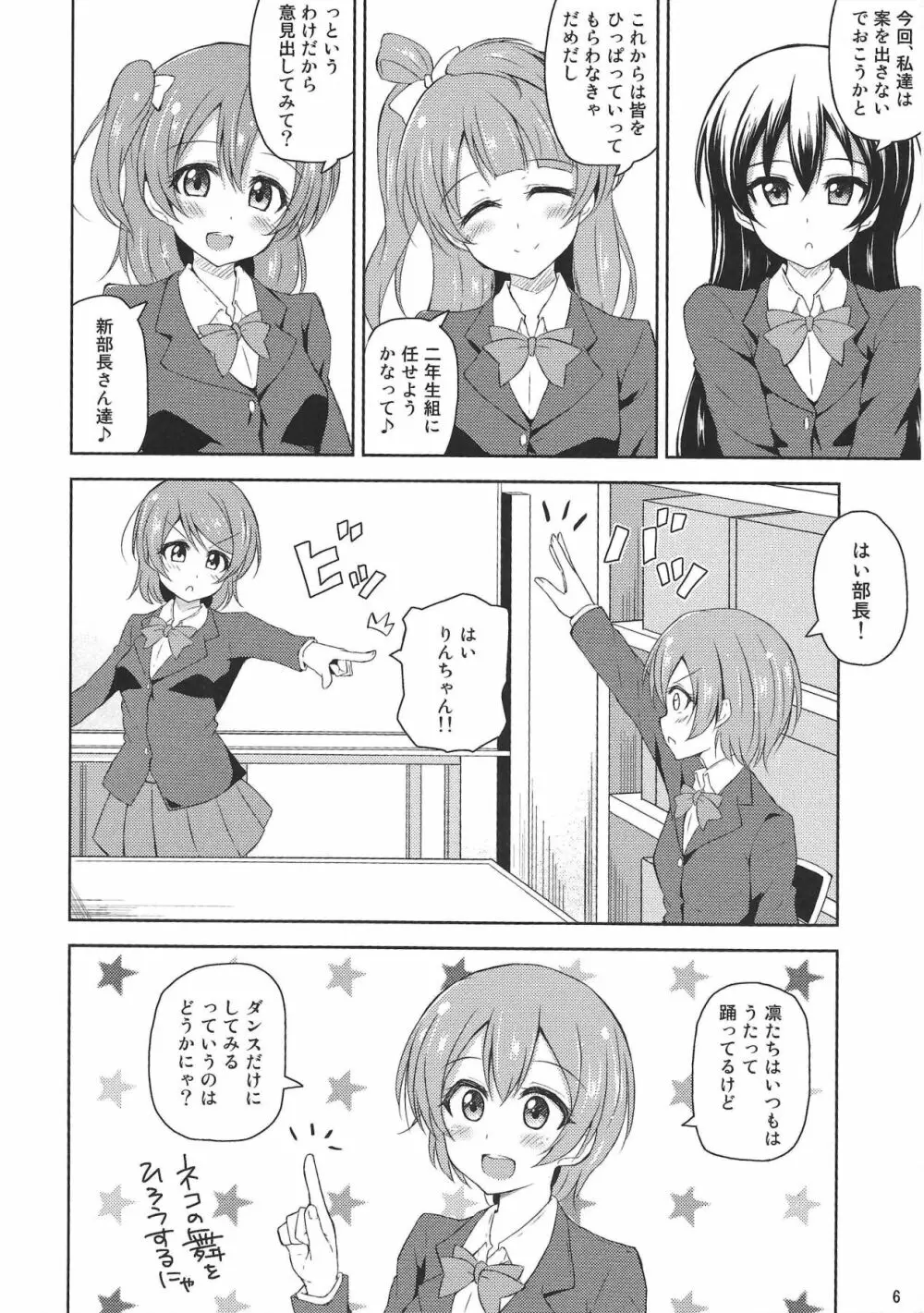 私だけのお姫様 5ページ