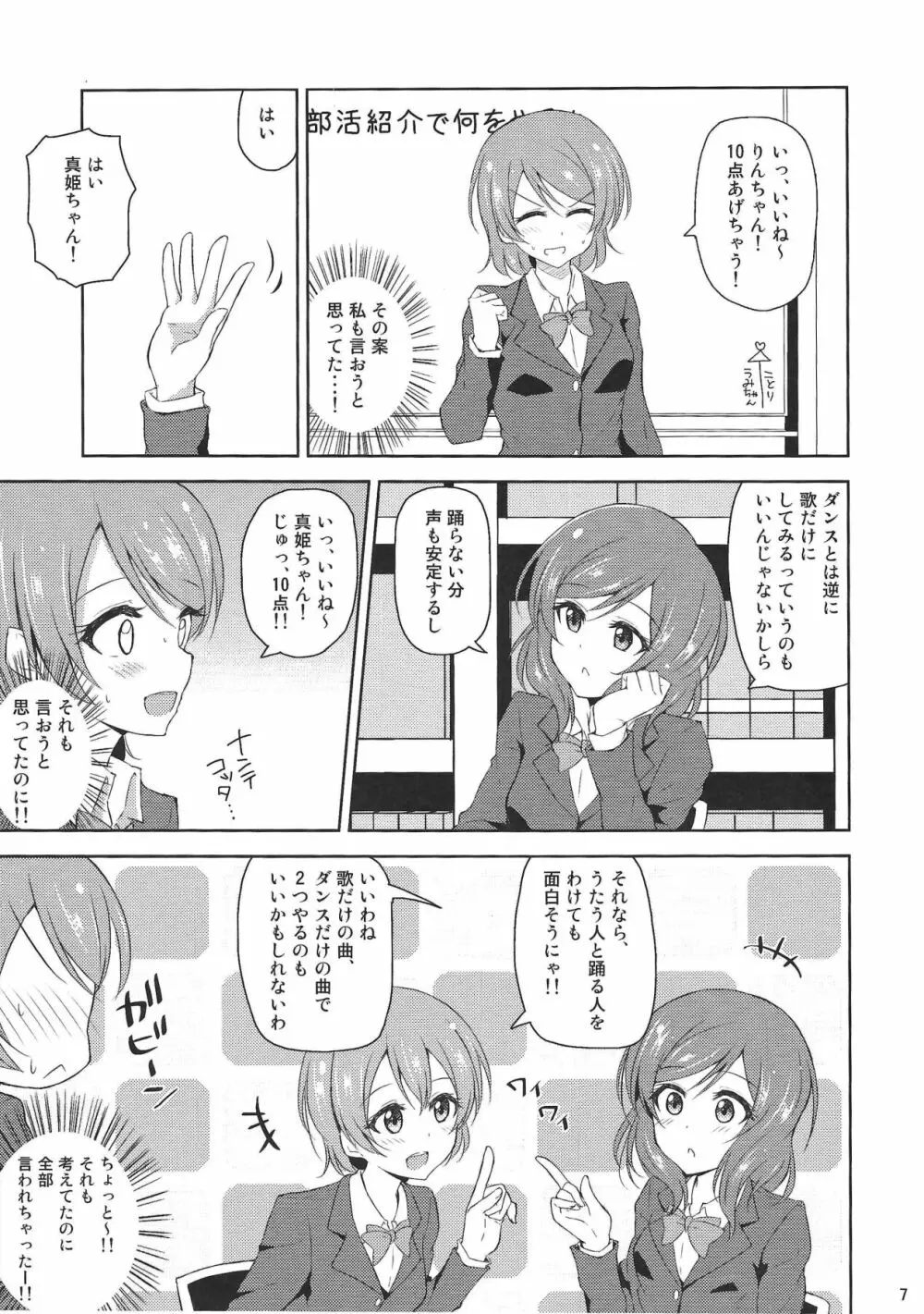 私だけのお姫様 6ページ