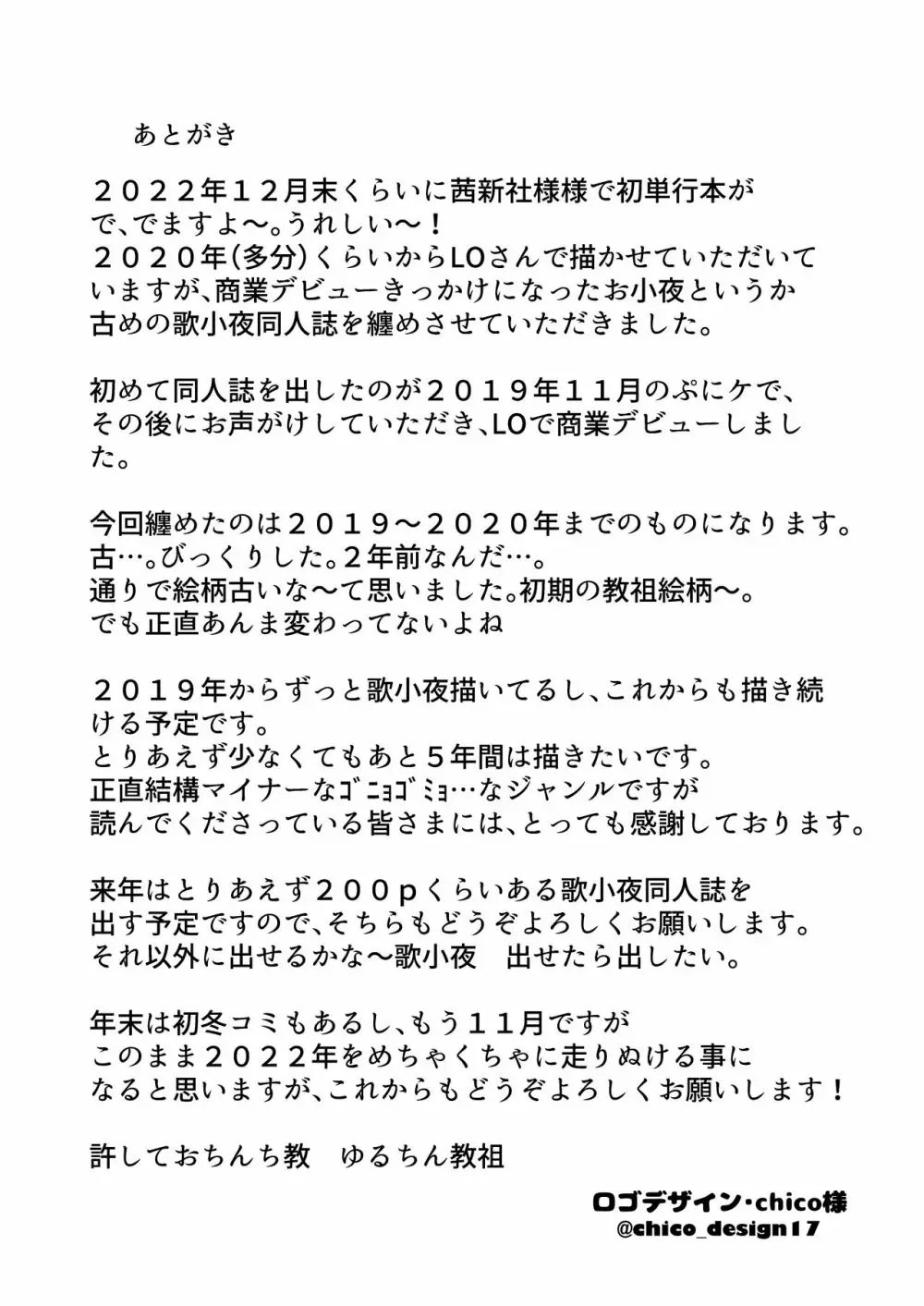 歌小夜えっち本総集編1〜2019.2020〜 141ページ