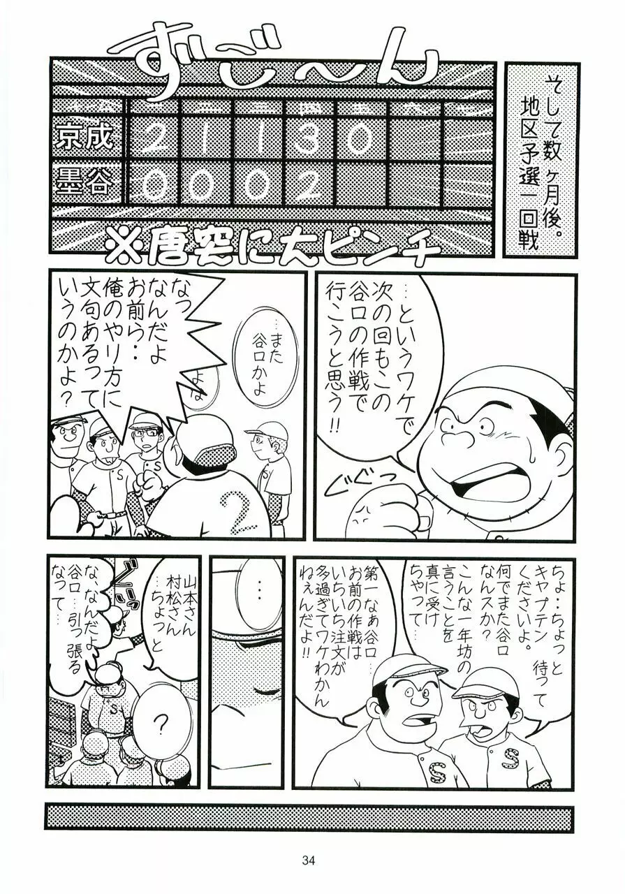 大盛プレイボール 性春編 35ページ