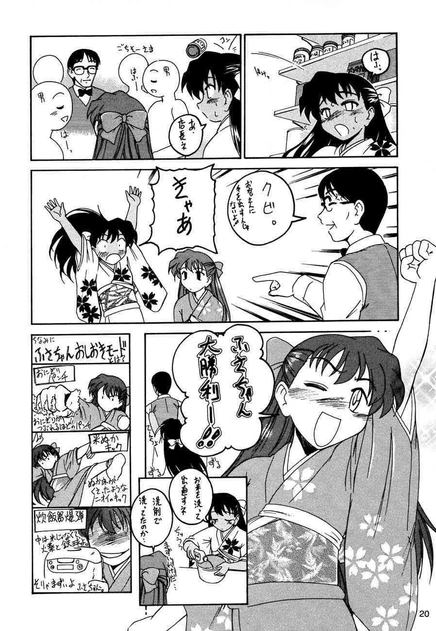 漫画産業廃棄物 洒落にしてライス まかないにしてグレイト 19ページ