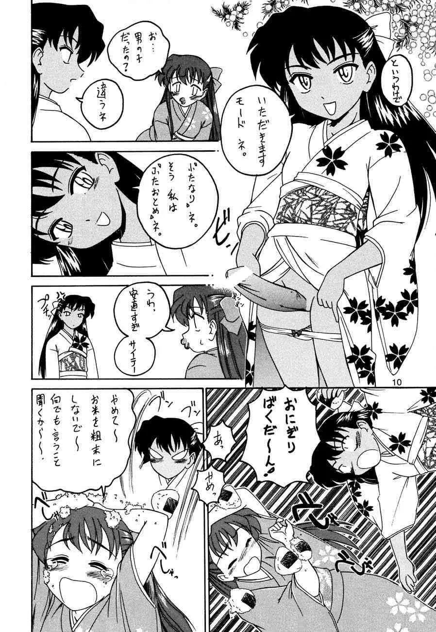 漫画産業廃棄物 洒落にしてライス まかないにしてグレイト 9ページ