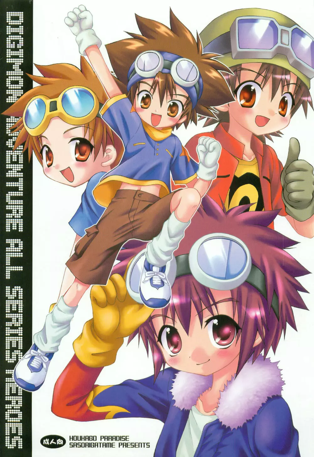 DIGIMON ADVENTURE ALL SERIES HEROES 1ページ