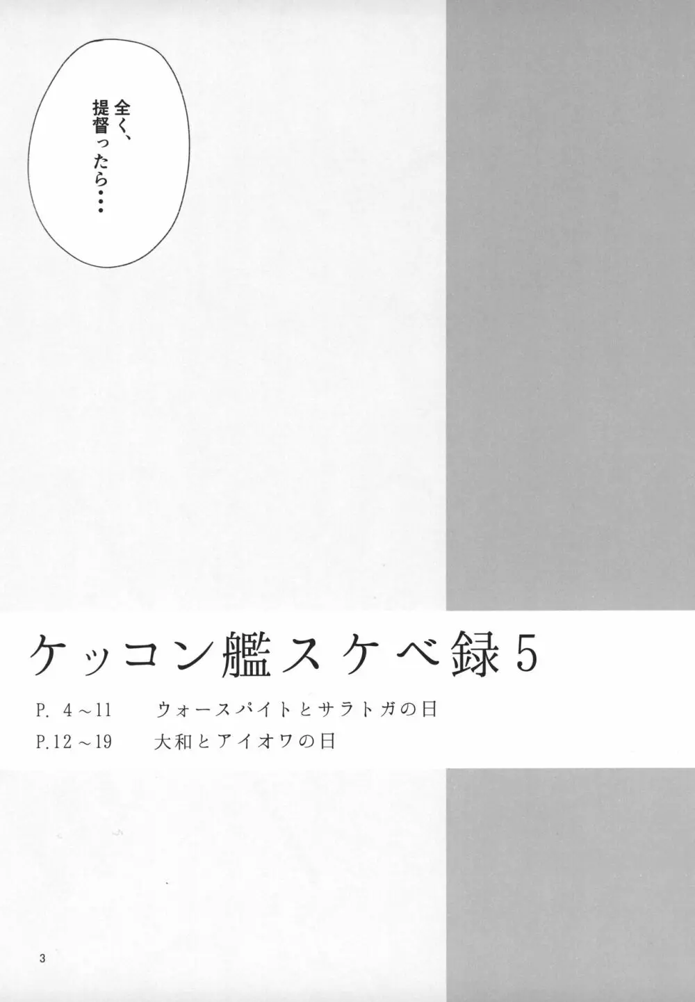 ケッコン艦スケベ録5 2ページ