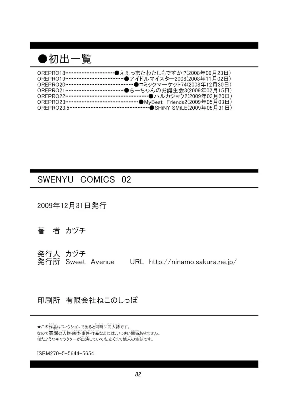 Sweet Memories5 84ページ