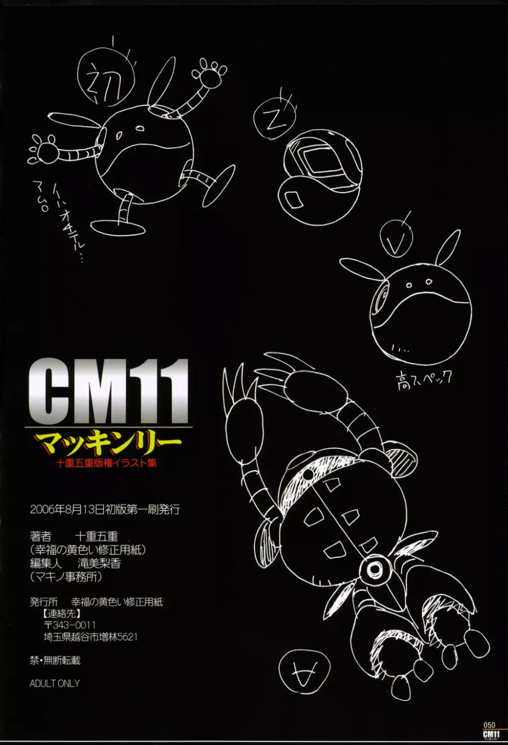 CM11 マッキンリー 十重五重版権イラスト集. 49ページ