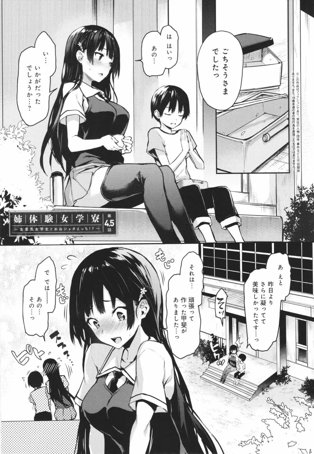 姉体験女学寮 108ページ