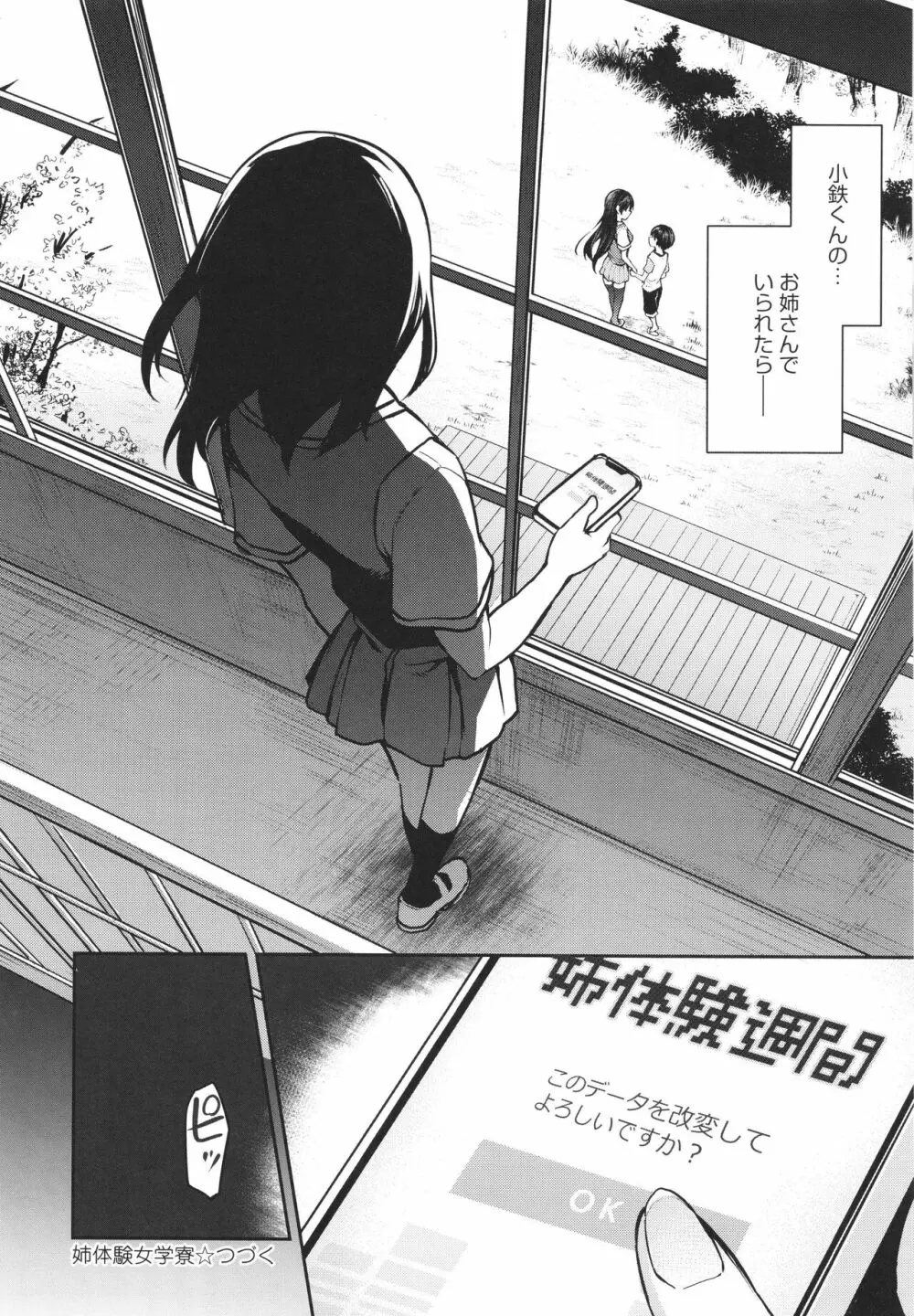 姉体験女学寮 117ページ