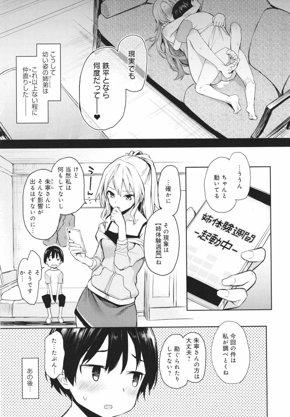 姉体験女学寮 138ページ