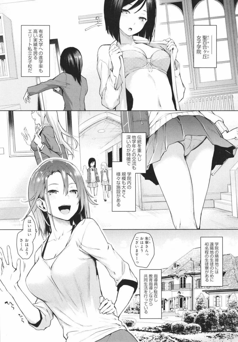 姉体験女学寮 14ページ