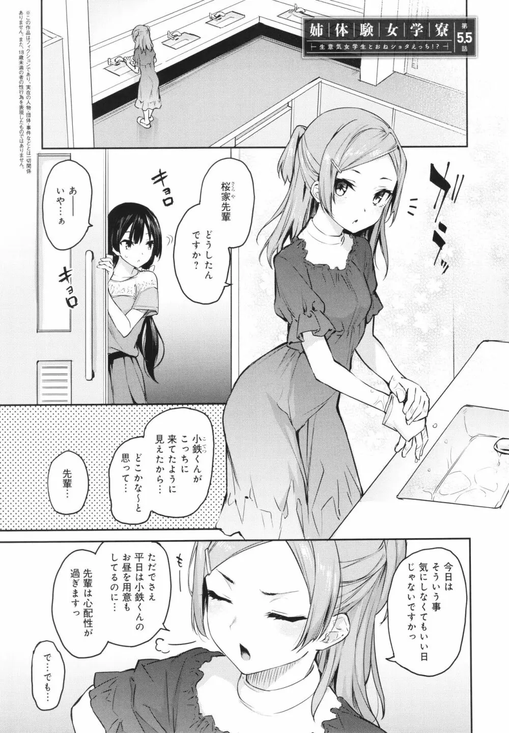 姉体験女学寮 140ページ