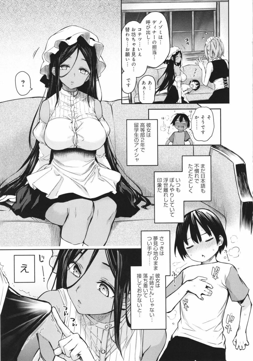 姉体験女学寮 154ページ