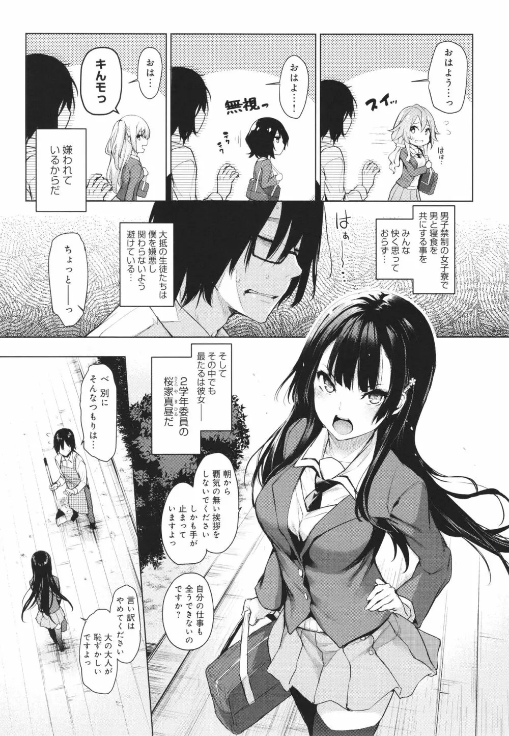 姉体験女学寮 16ページ