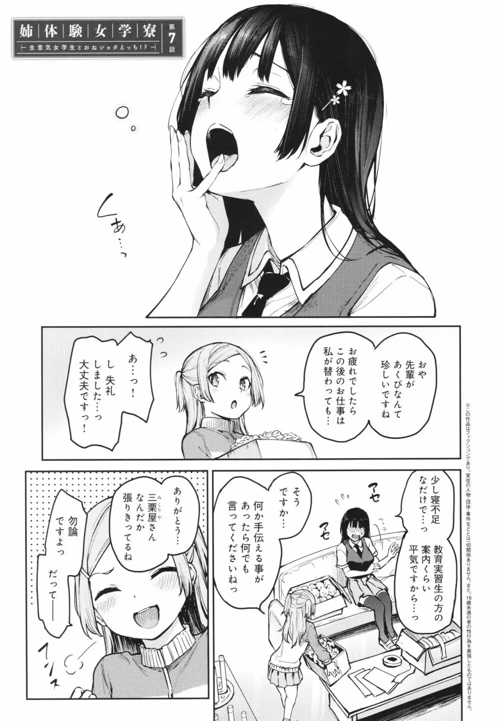 姉体験女学寮 170ページ