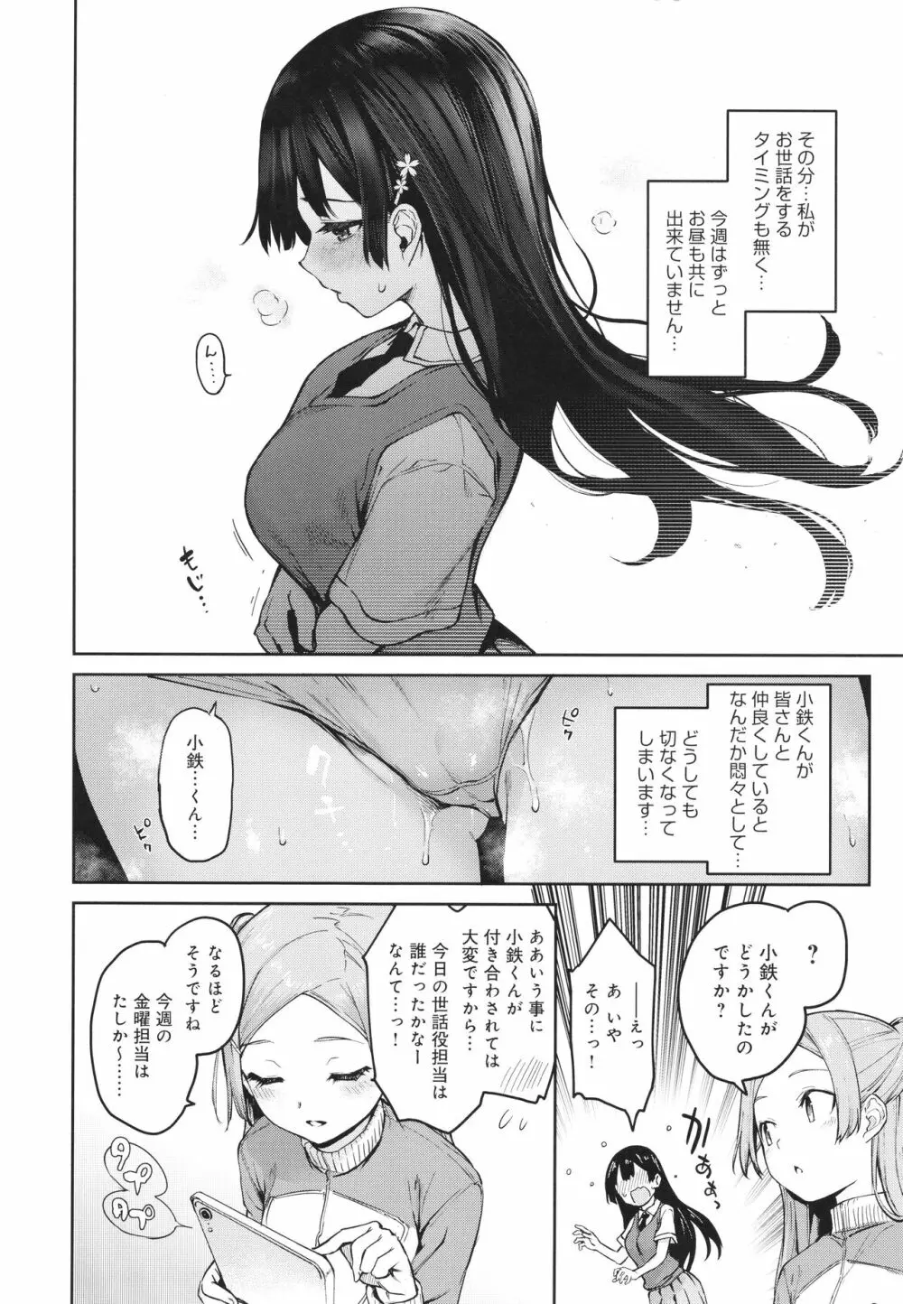 姉体験女学寮 173ページ