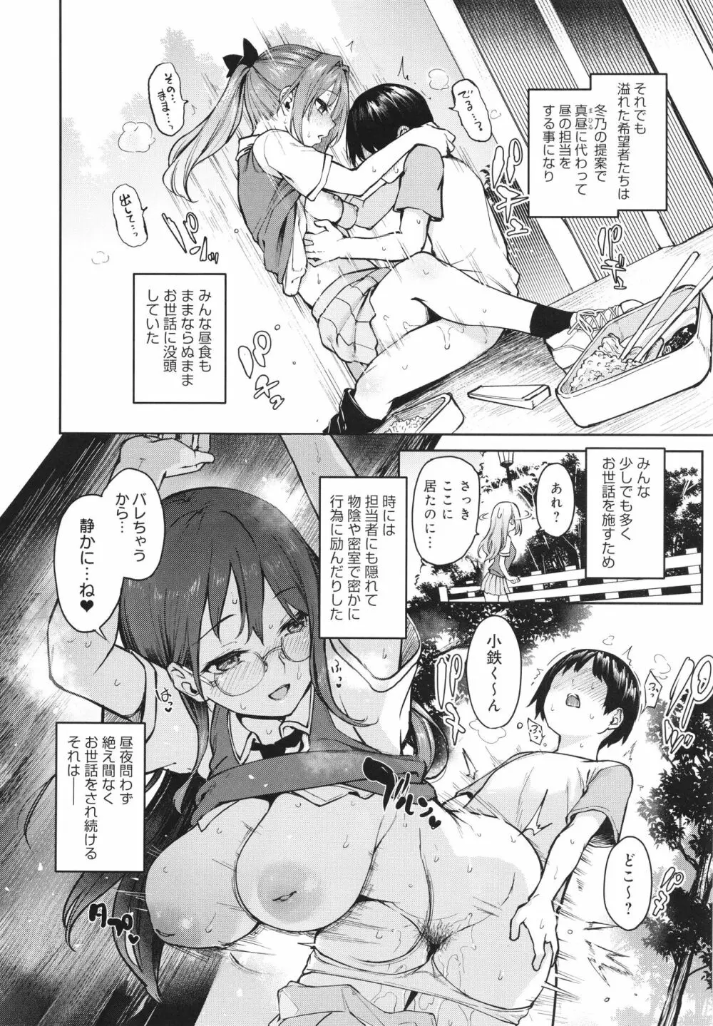 姉体験女学寮 177ページ