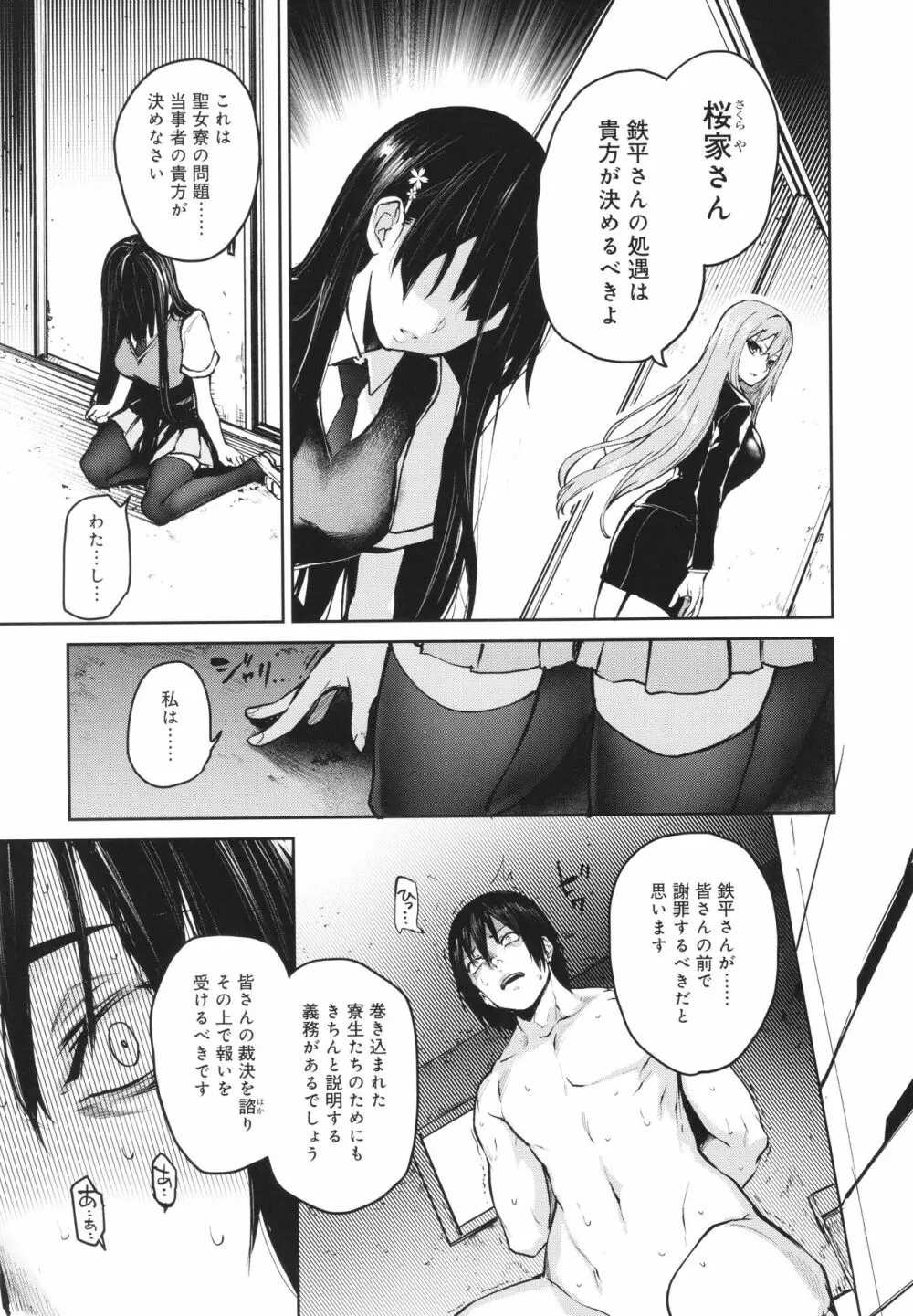 姉体験女学寮 196ページ