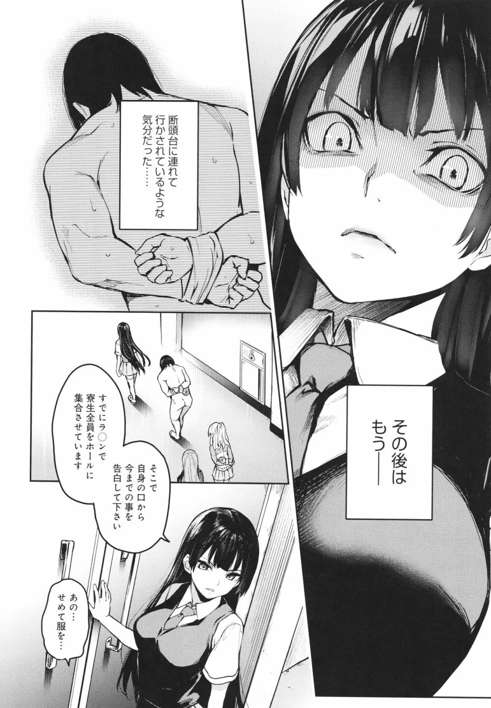 姉体験女学寮 197ページ