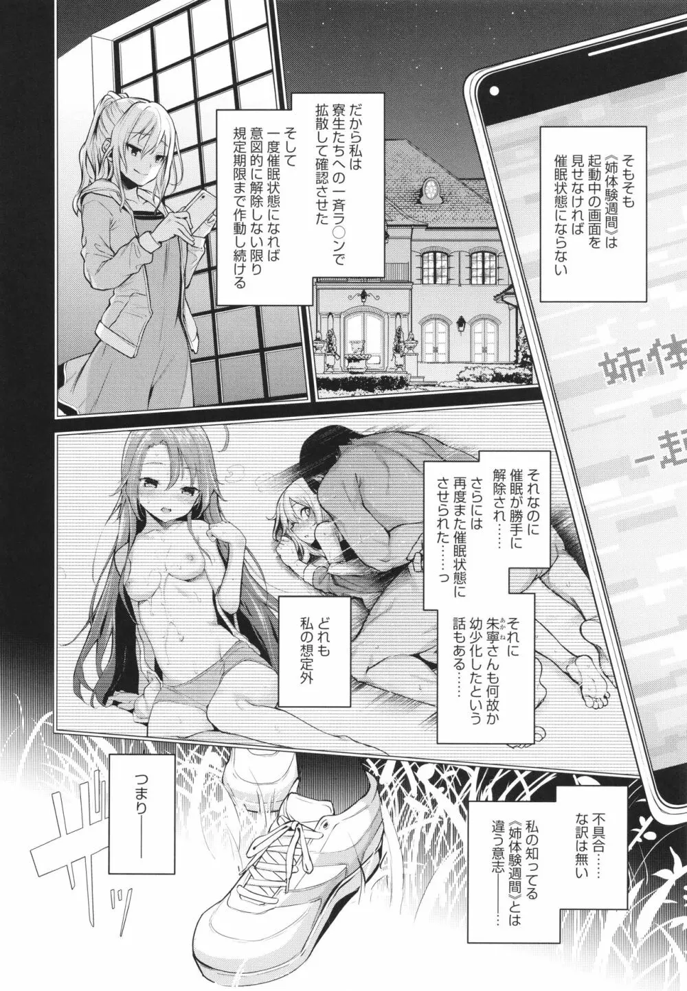 姉体験女学寮 223ページ