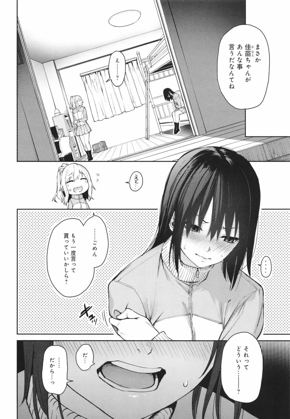 姉体験女学寮 239ページ