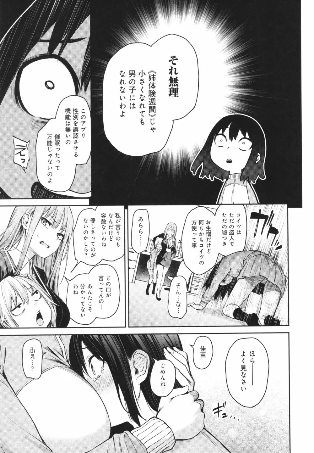 姉体験女学寮 244ページ