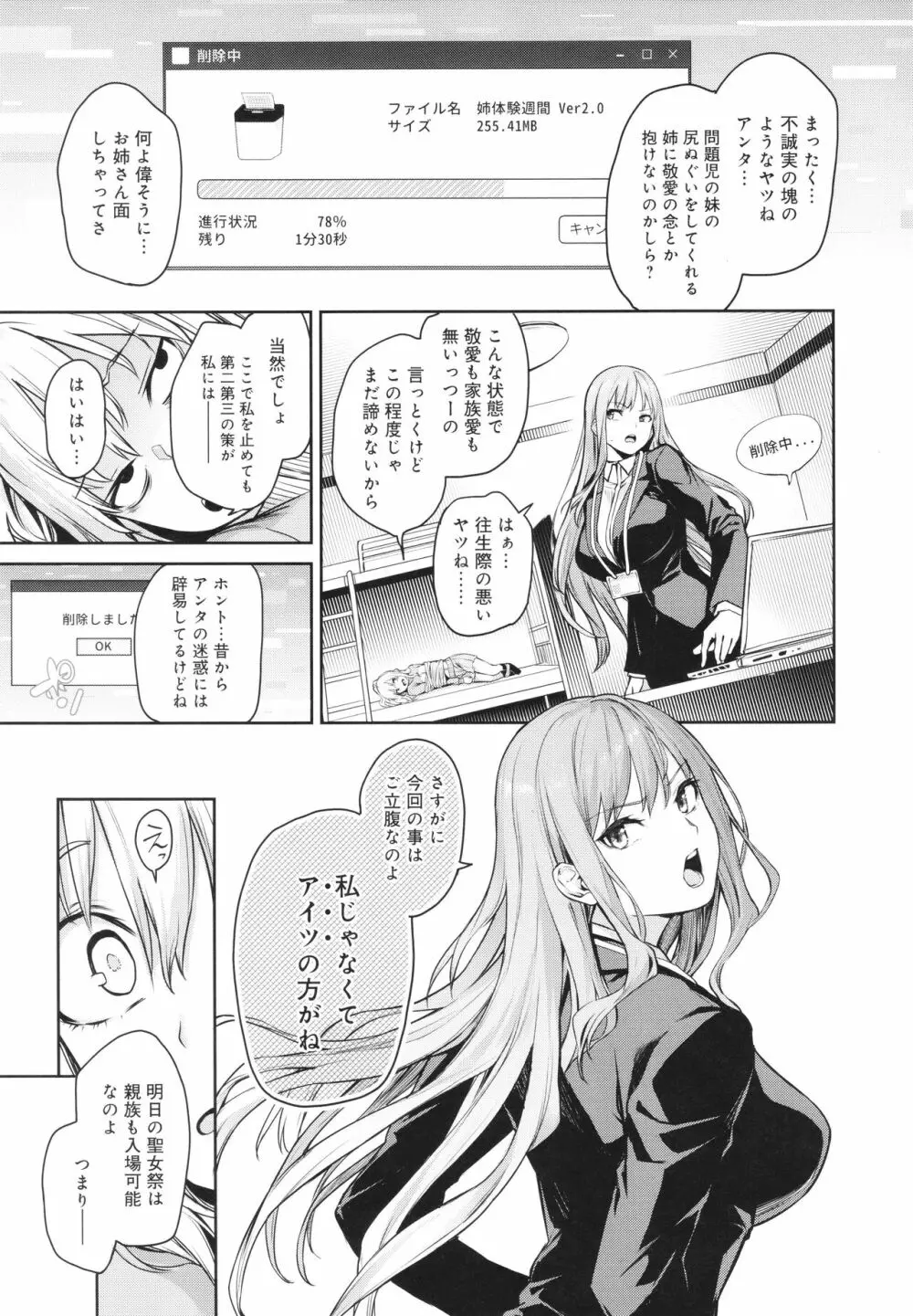 姉体験女学寮 246ページ