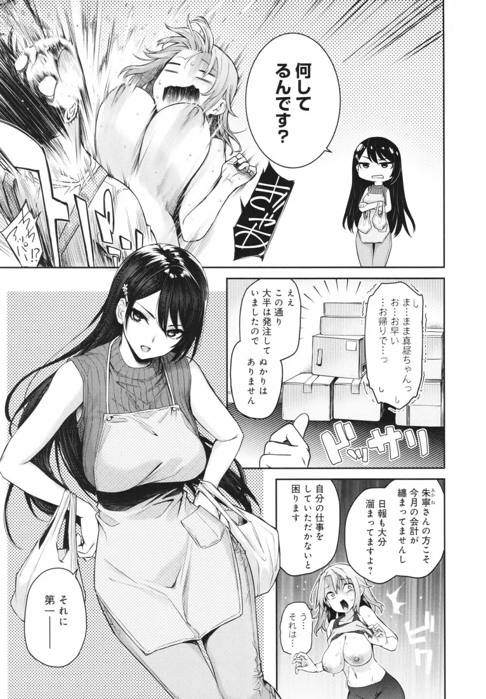 姉体験女学寮 258ページ