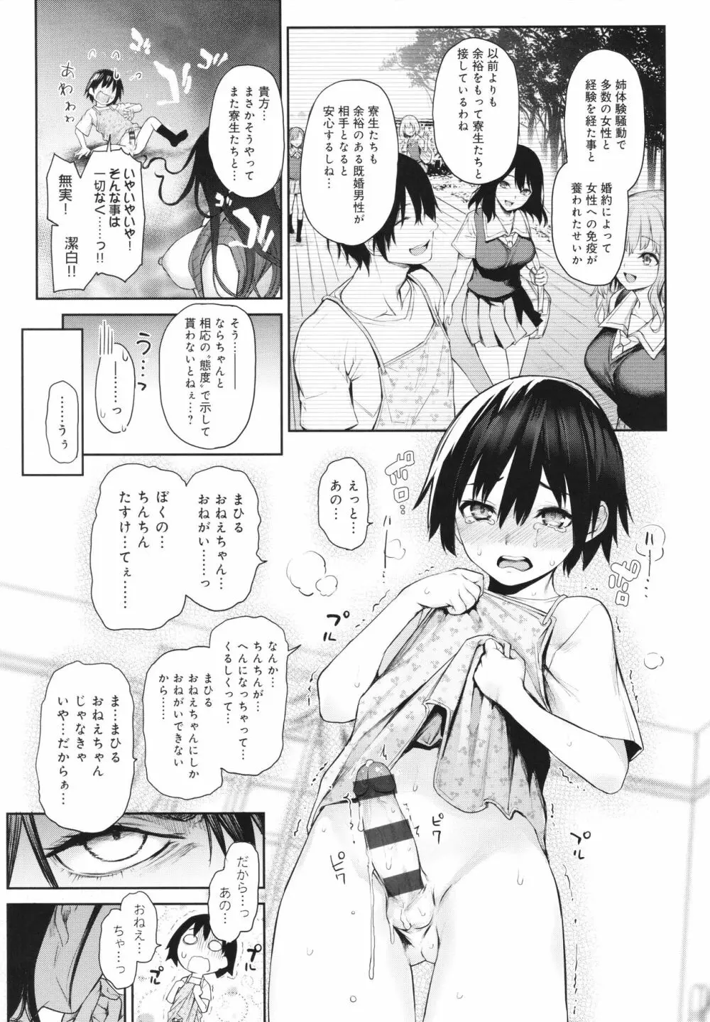 姉体験女学寮 266ページ