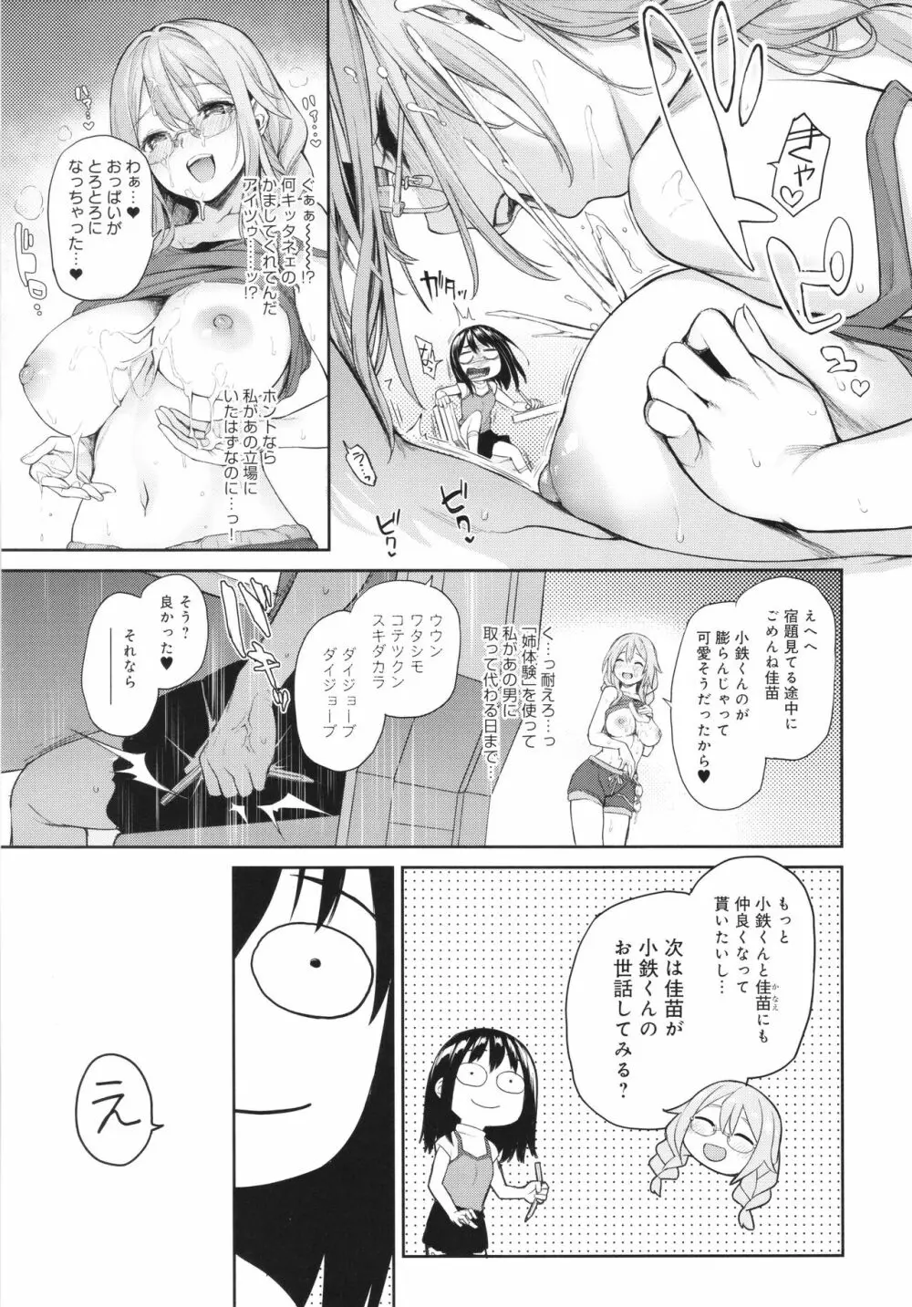 姉体験女学寮 278ページ