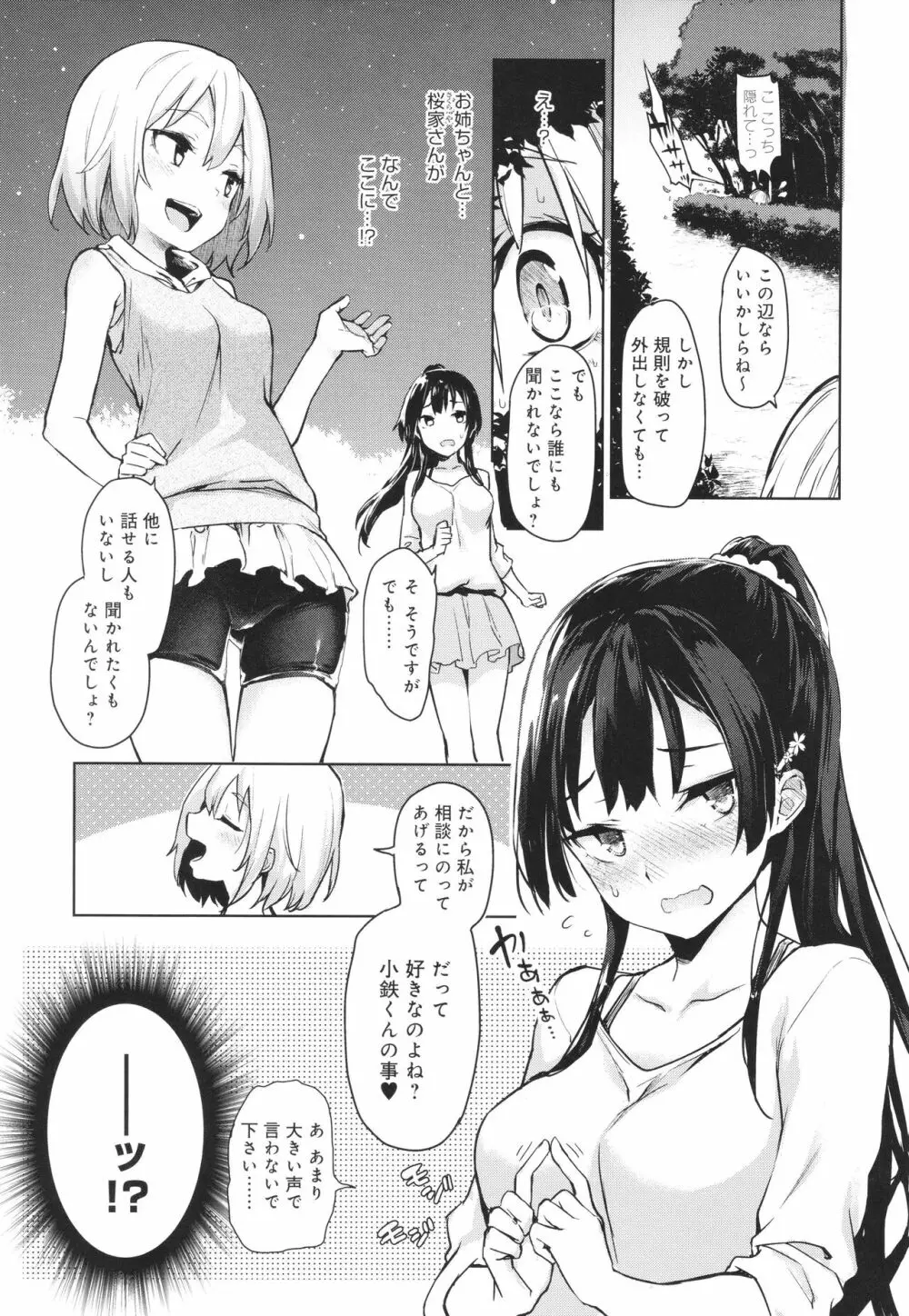 姉体験女学寮 94ページ