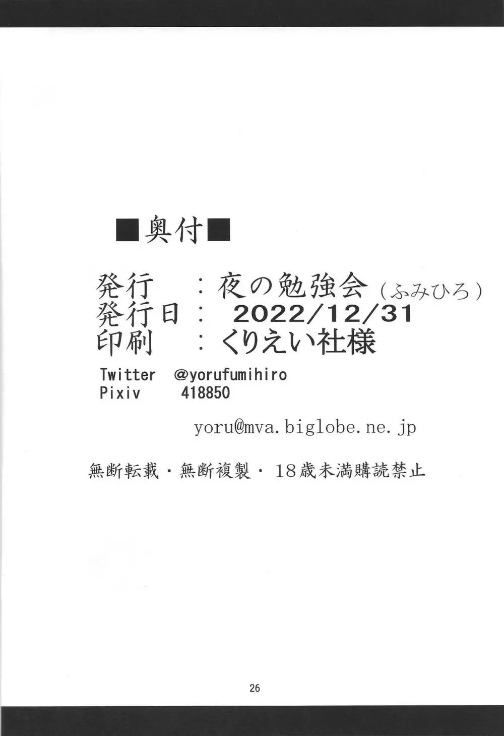 拘束された美柑が調教ゲームクリアを頑張る話 続き 26ページ