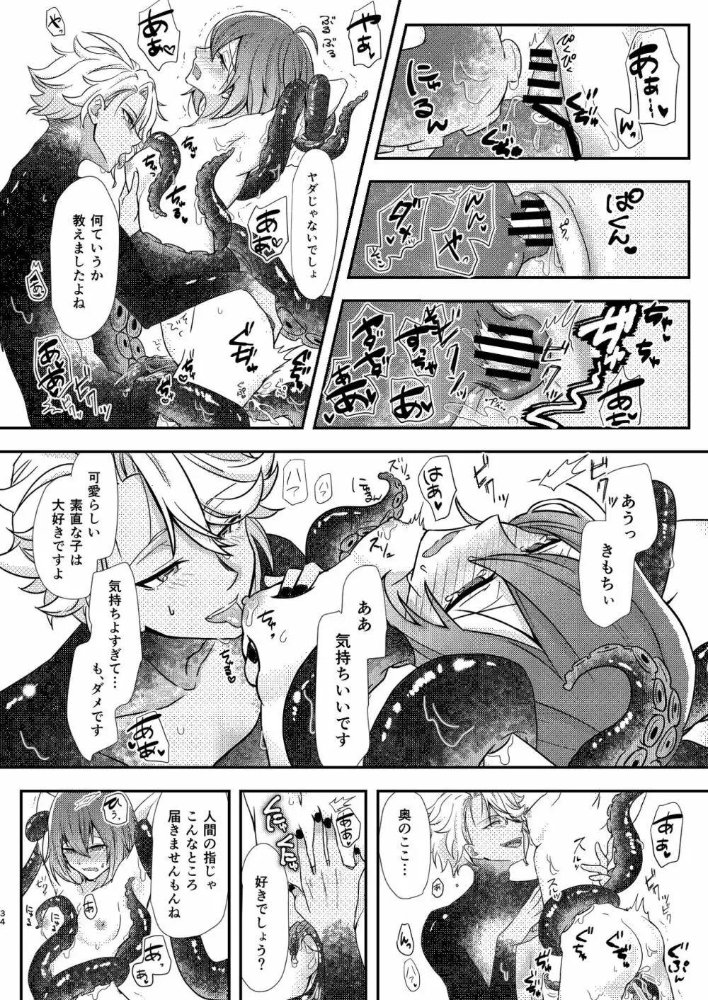 Mermaid Complex 33ページ