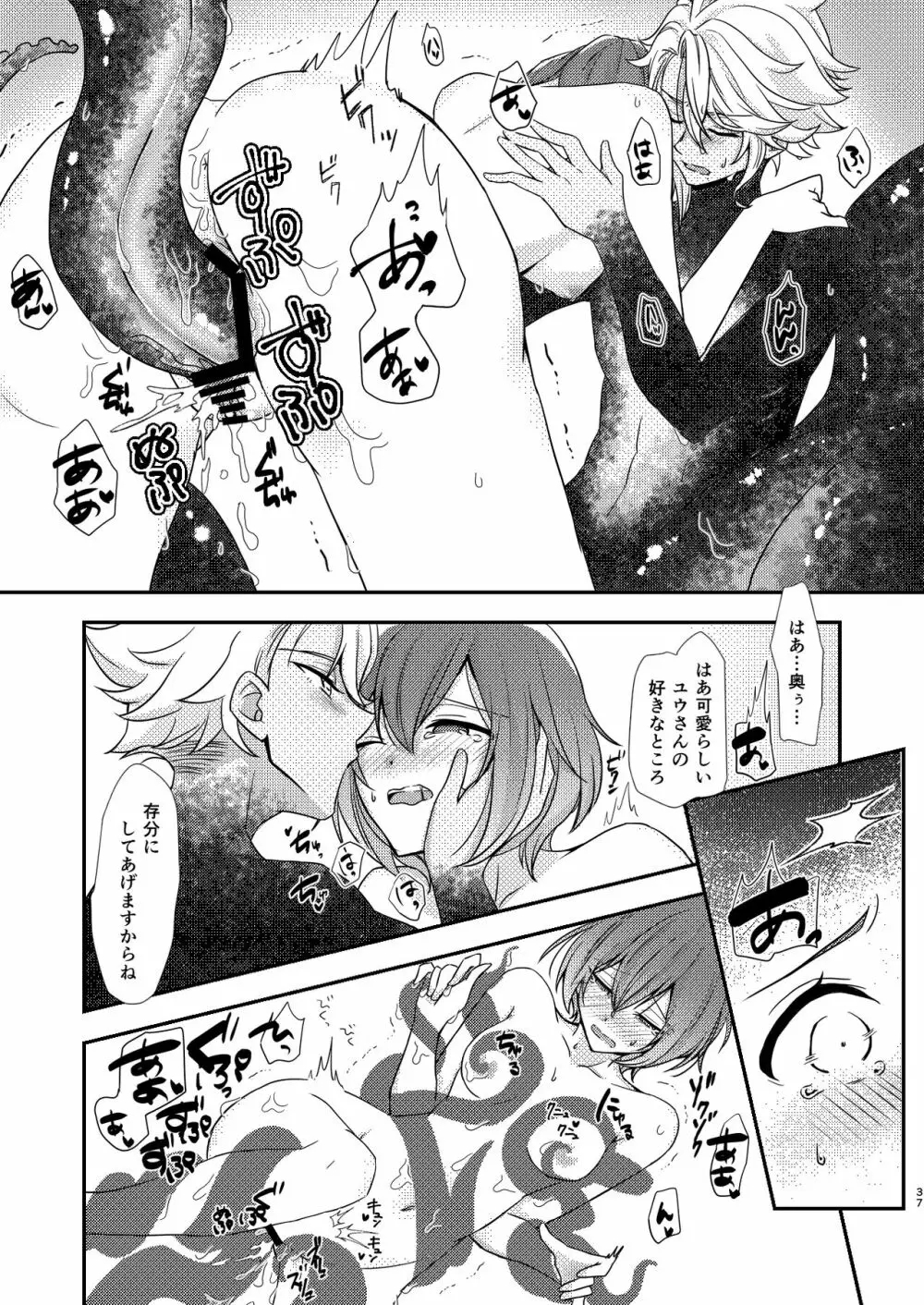 Mermaid Complex 36ページ