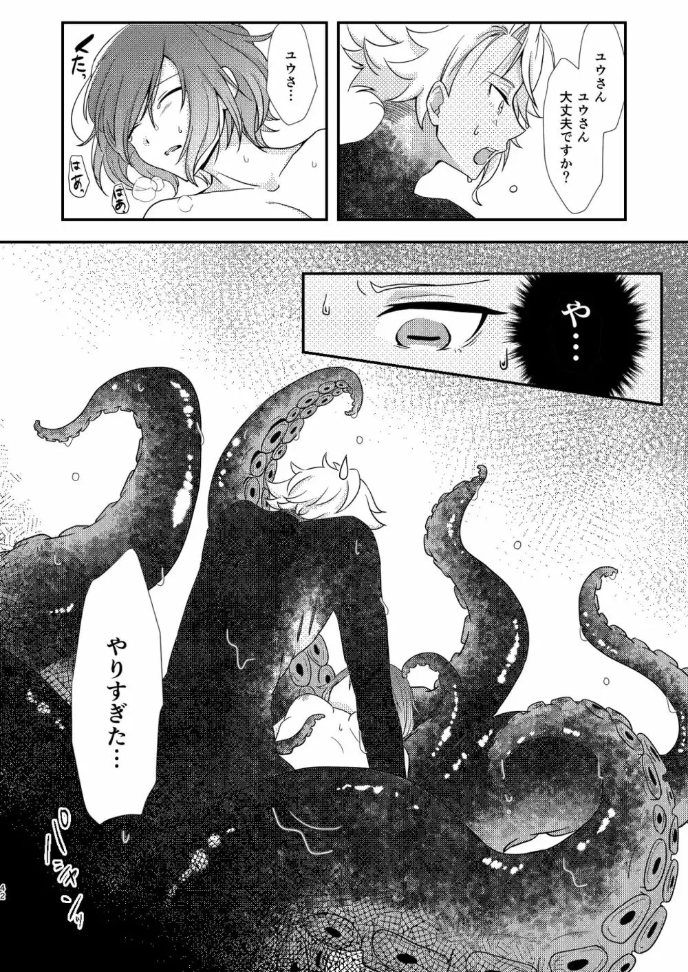 Mermaid Complex 41ページ