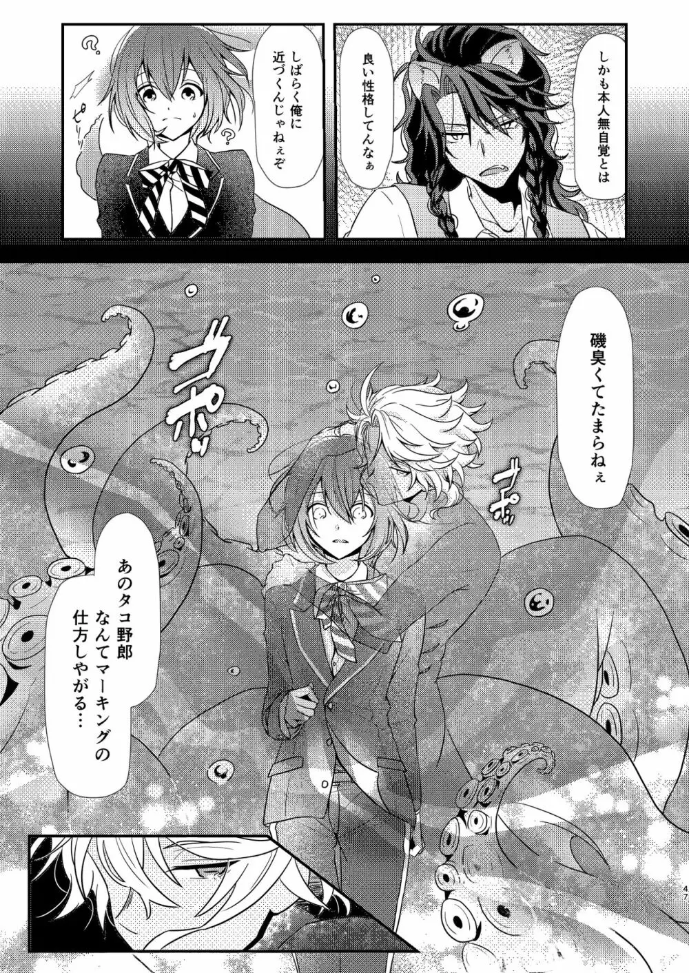 Mermaid Complex 46ページ