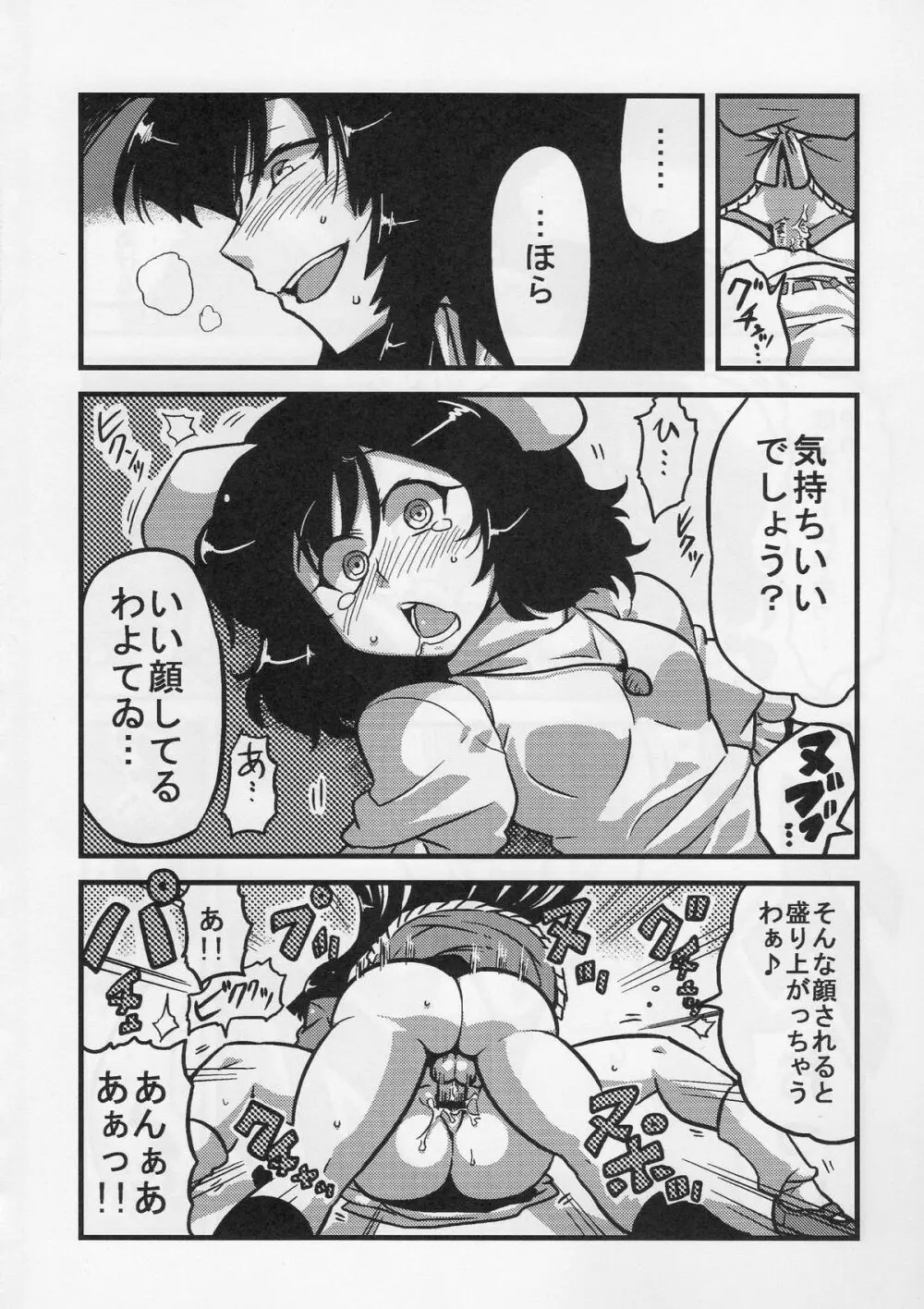 えーりん夢妄想 18ページ