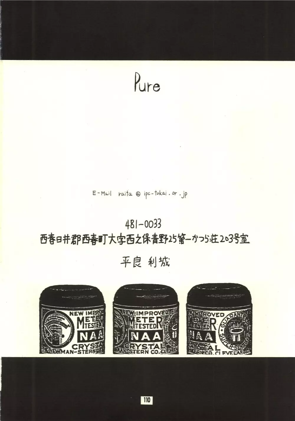 Pure 109ページ