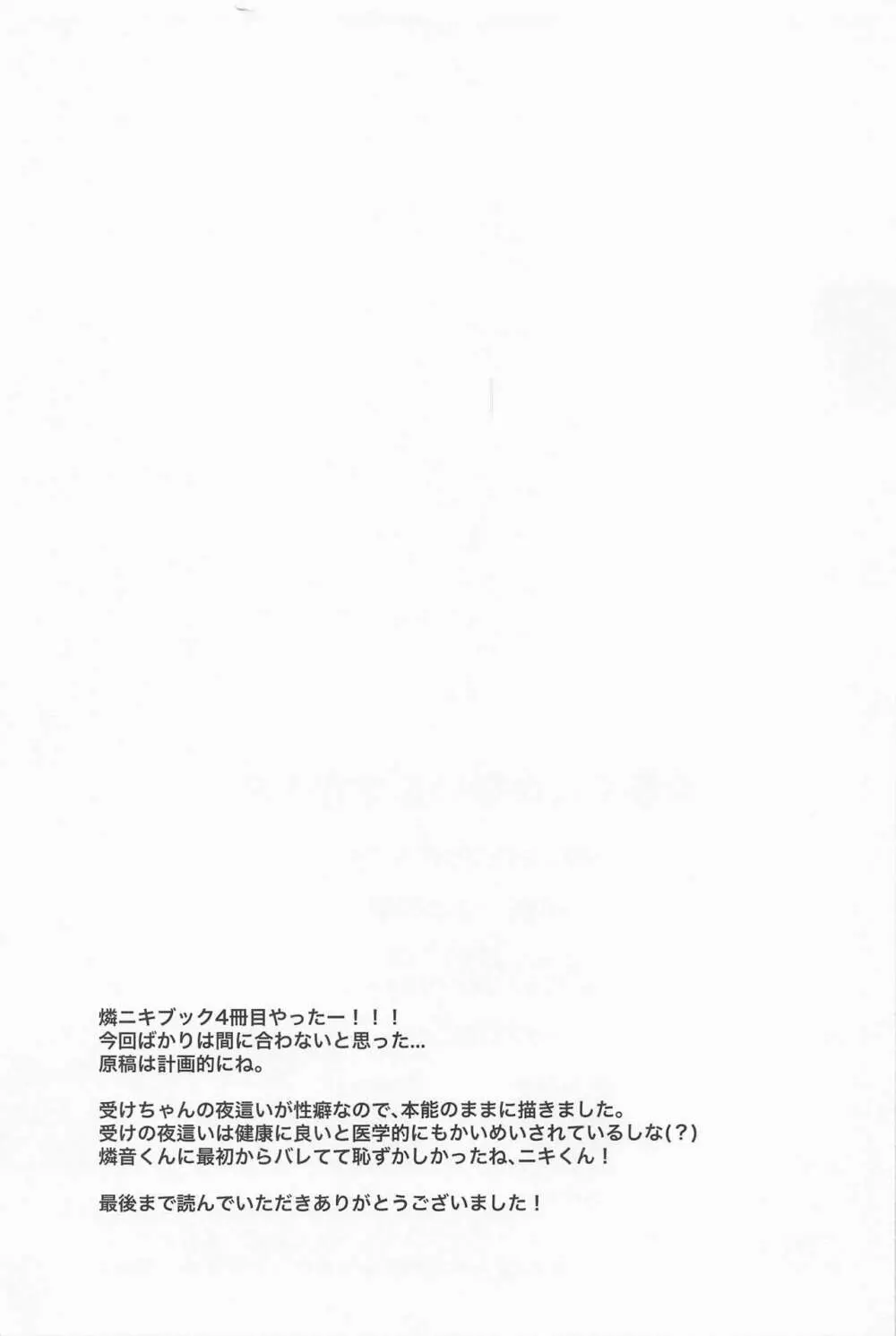 燐音くんシないんすか!? 20ページ