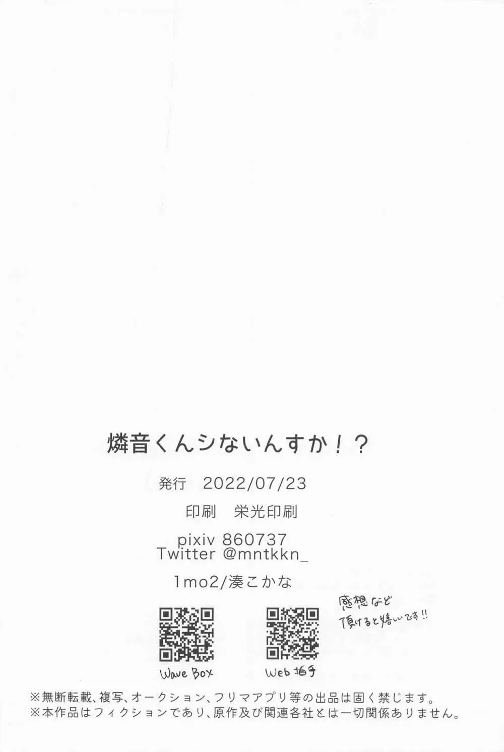 燐音くんシないんすか!? 21ページ