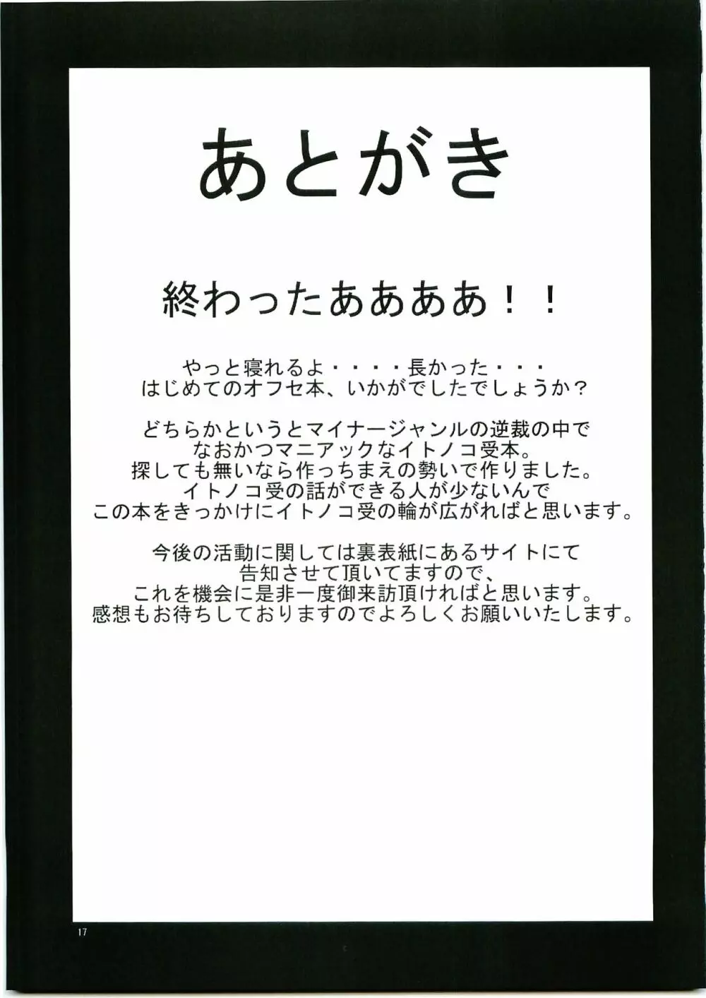 刑事凌辱 16ページ