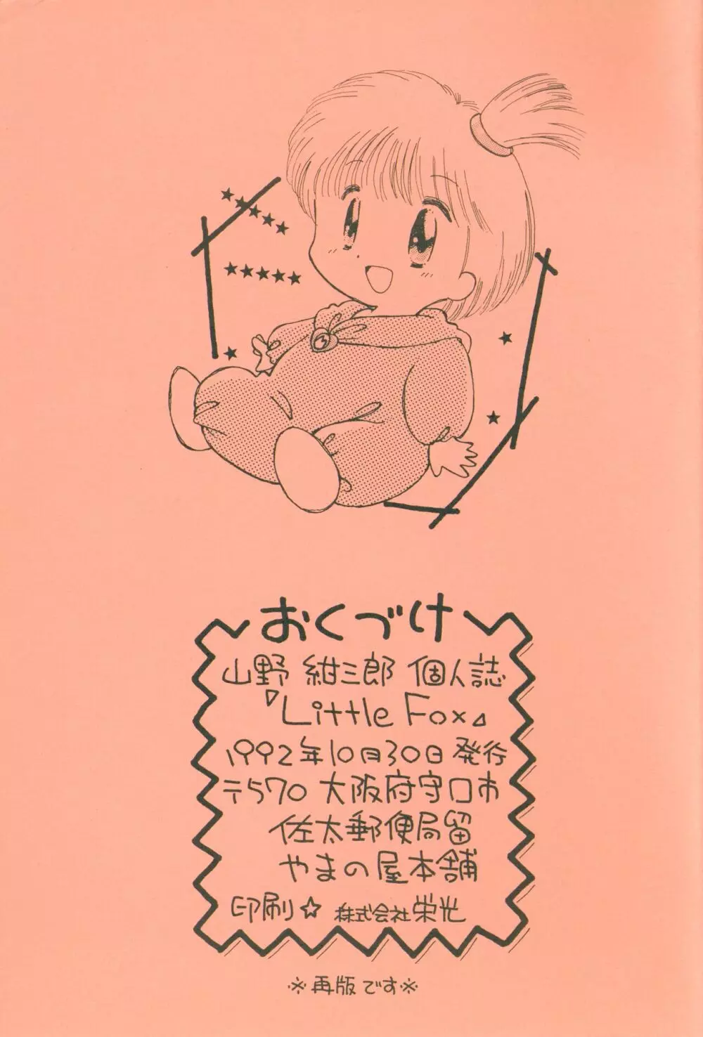 Little Fox 51ページ