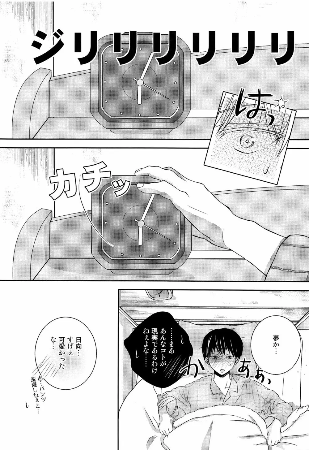 日向と恋に落ちるまでッ 17ページ