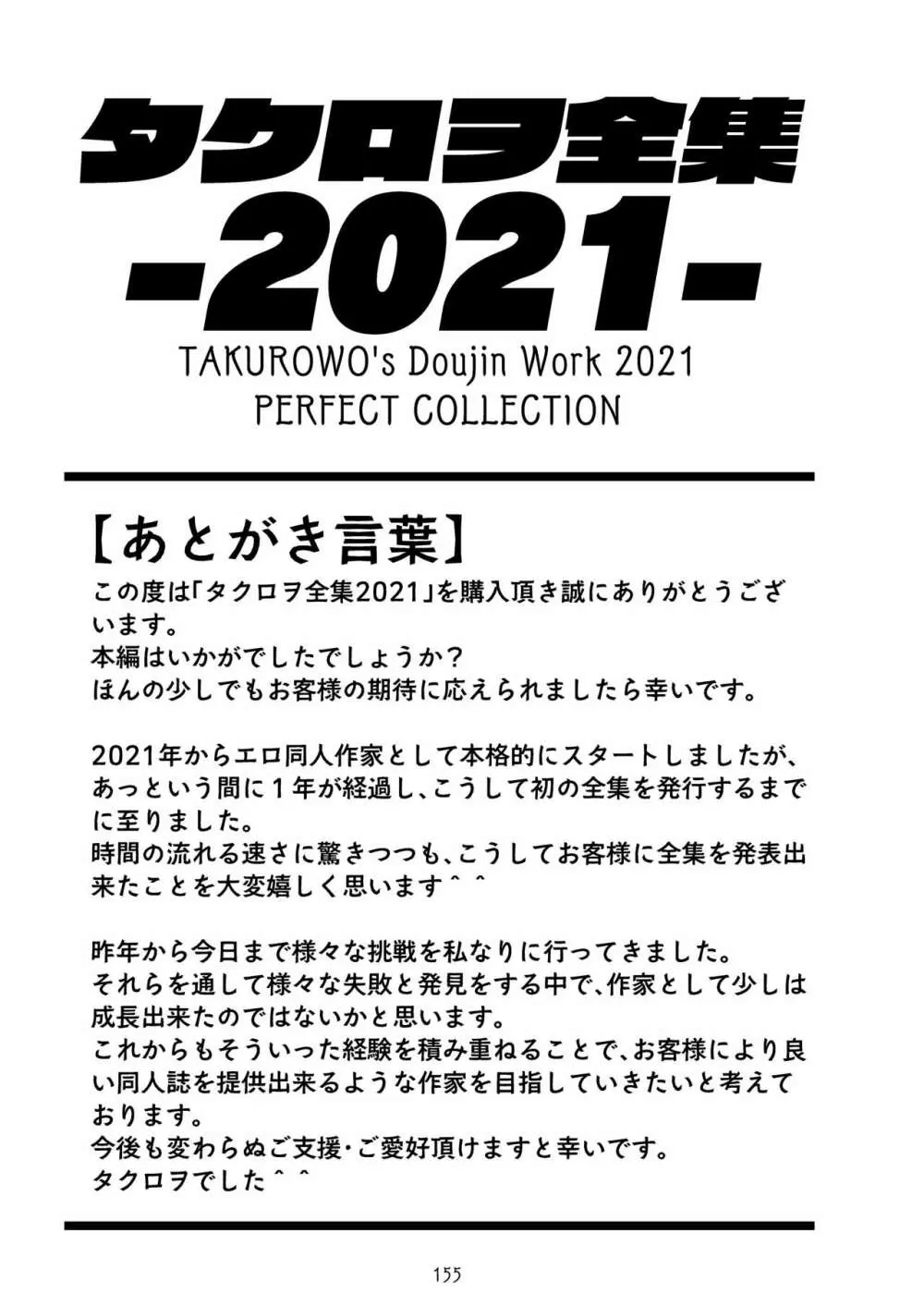 タクロヲ全集2021 157ページ