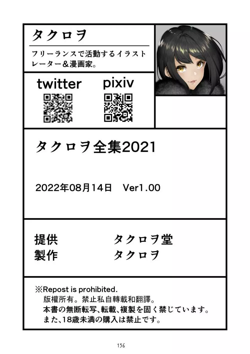 タクロヲ全集2021 158ページ