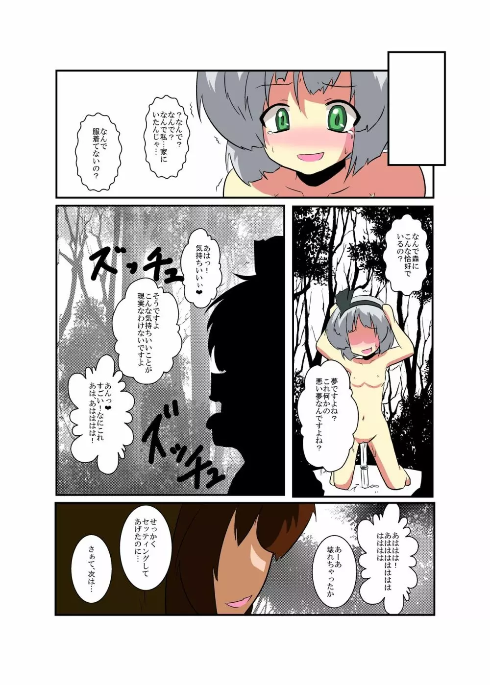 東方TS物語～妖夢編～ 24ページ