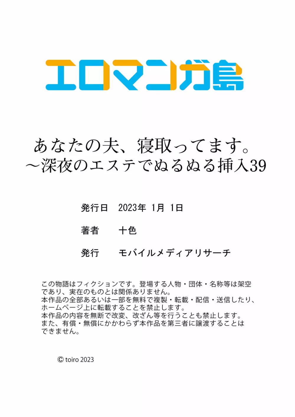 あなたの夫、寝取ってます。～深夜のエステでぬるぬる挿入 39 30ページ