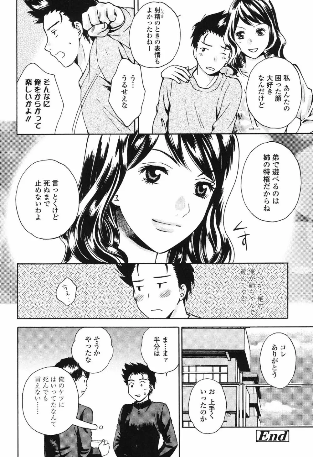 誘われたいカラダ 145ページ