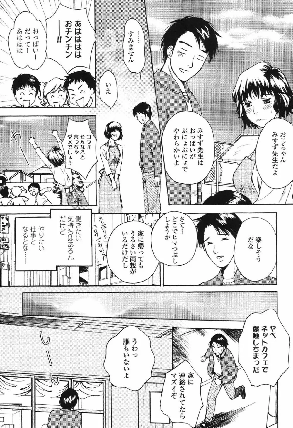 誘われたいカラダ 174ページ